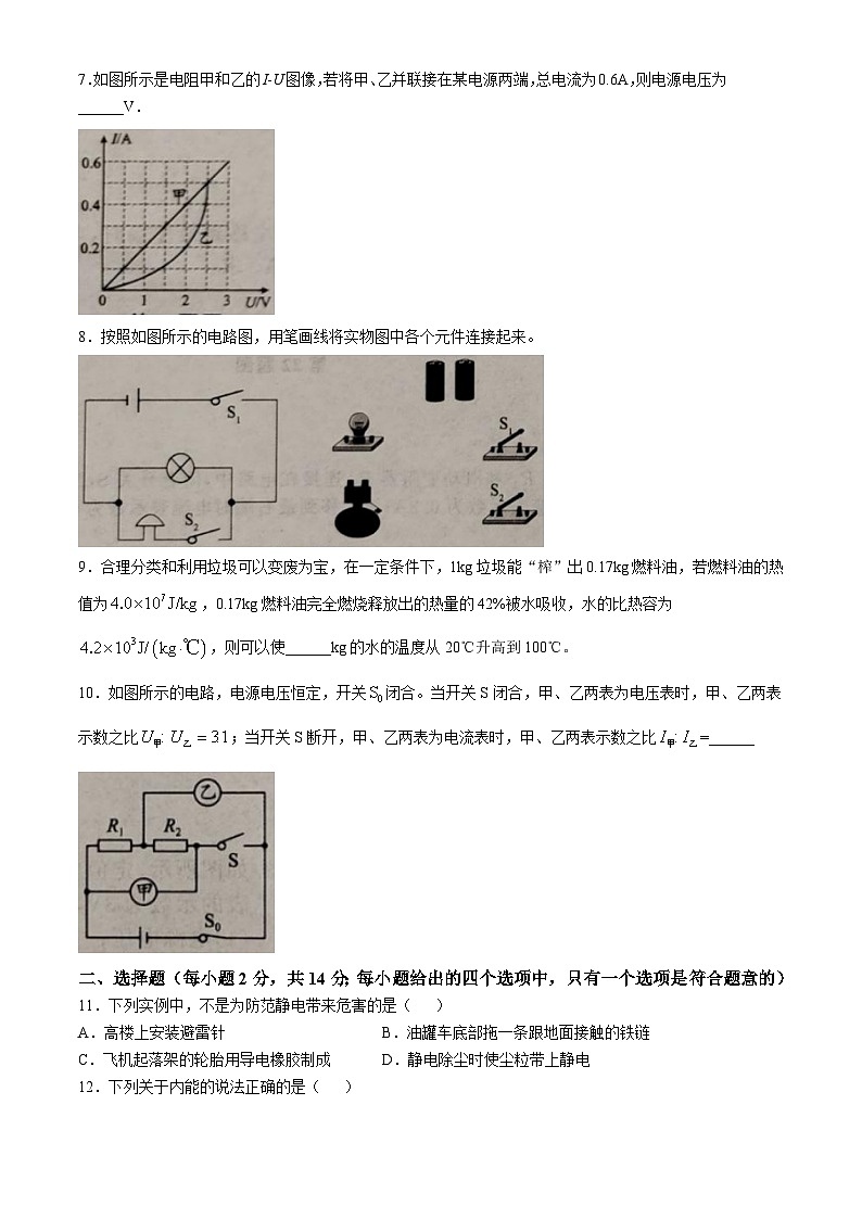 安徽省蚌埠市五河县联考2024-2025学年九年级上学期11月期中物理试题第2页