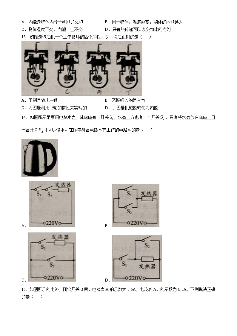 安徽省蚌埠市五河县联考2024-2025学年九年级上学期11月期中物理试题第3页