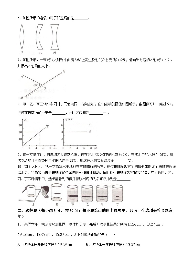 安徽省蚌埠市五河县联考2024-2025学年八年级上学期11月期中物理试题第2页