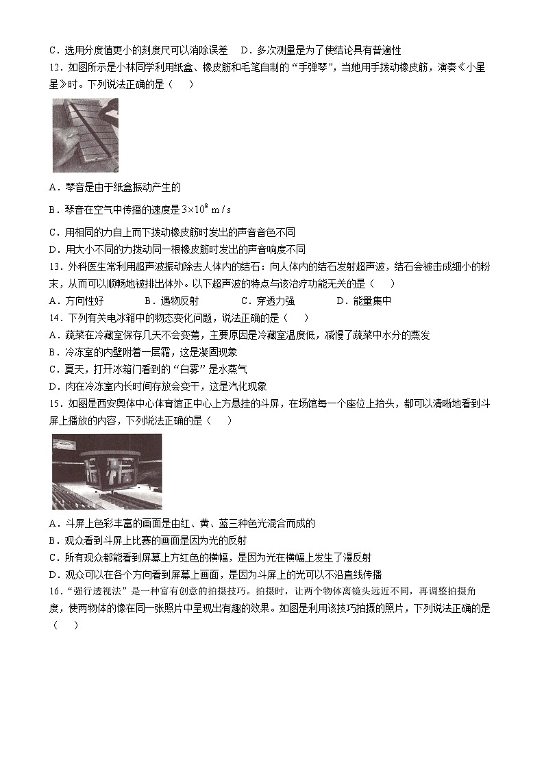 安徽省蚌埠市五河县联考2024-2025学年八年级上学期11月期中物理试题第3页