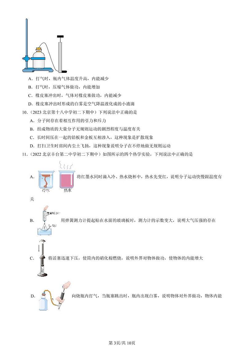 2022-2024北京重点校初二（下）期中真题物理汇编：内能（北师大版）第3页