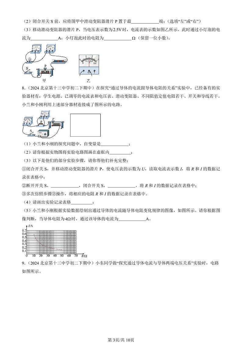 2024北京重点校初二（下）期中真题物理汇编：欧姆定律章节综合（北师大版）第3页