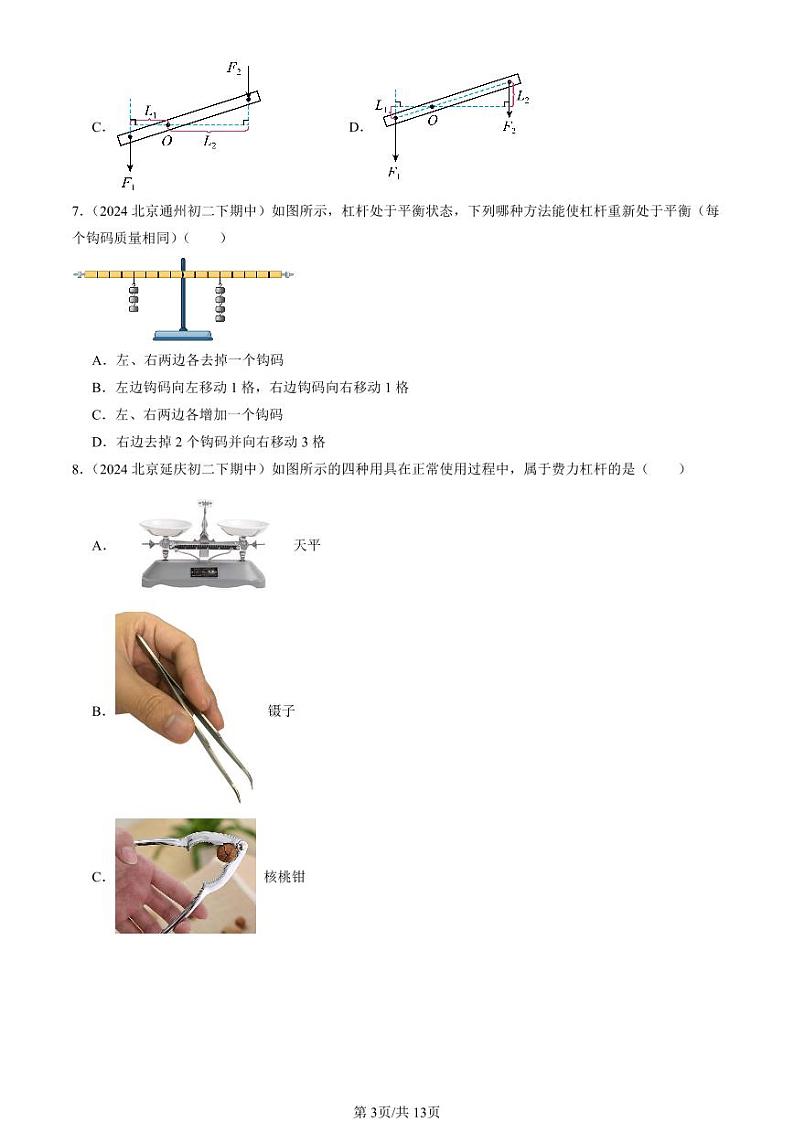2024北京重点校初二（下）期中真题物理汇编：杠杆（北师大版）第3页