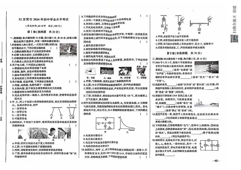 2024年山东省东营市中考物理试题第1页