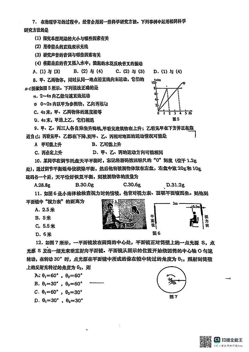 上海市西南模范中学2024-2025学年八年级上学期期中考试物理试卷第2页