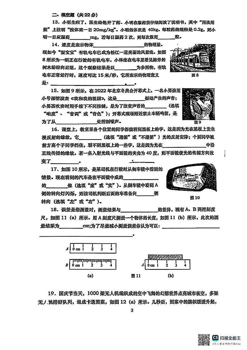 上海市西南模范中学2024-2025学年八年级上学期期中考试物理试卷第3页