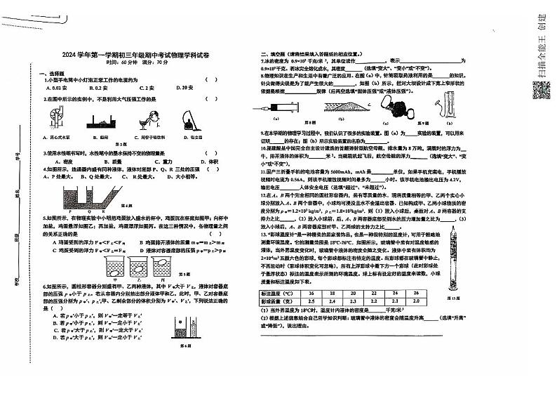 上海市竹园中学、张江集团中学2024-2025学年九年级上学期期中考试物理试题第1页