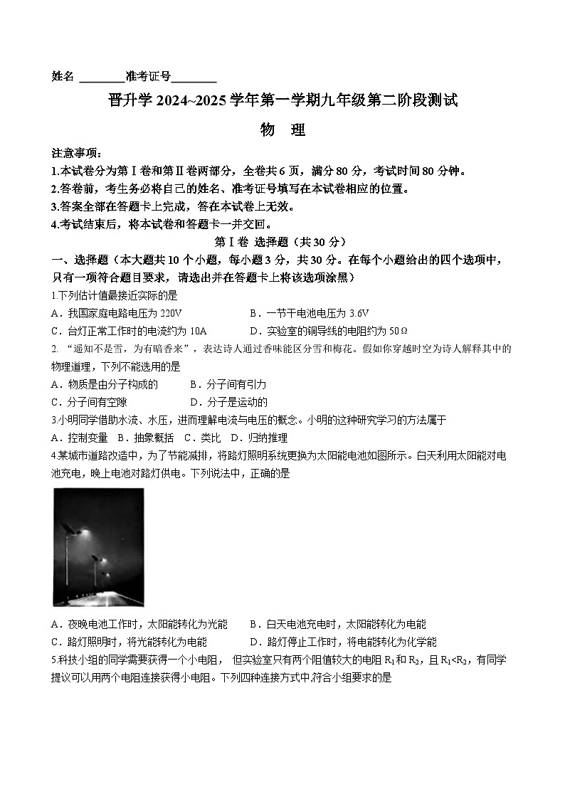 山西省运城市实验中学2024-2025学年九年级上学期期中考试物理试卷第1页