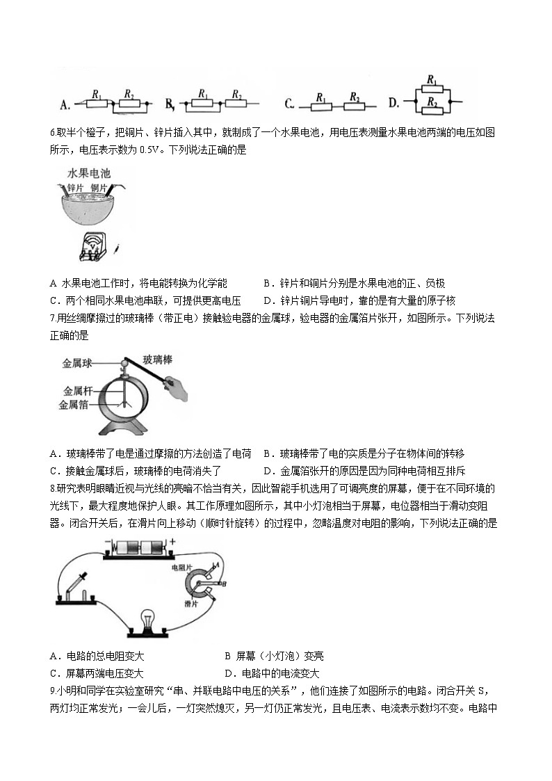 山西省运城市实验中学2024-2025学年九年级上学期期中考试物理试卷第2页