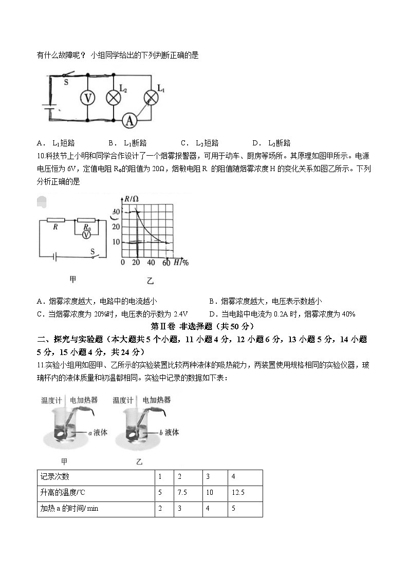 山西省运城市实验中学2024-2025学年九年级上学期期中考试物理试卷第3页