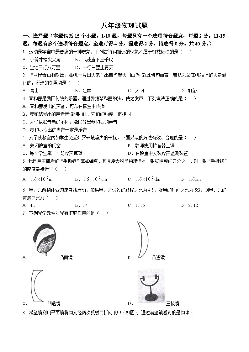 山东省淄博市周村区（五四制）2024-2025学年八年级上学期期中考试物理试题（含答案）第1页