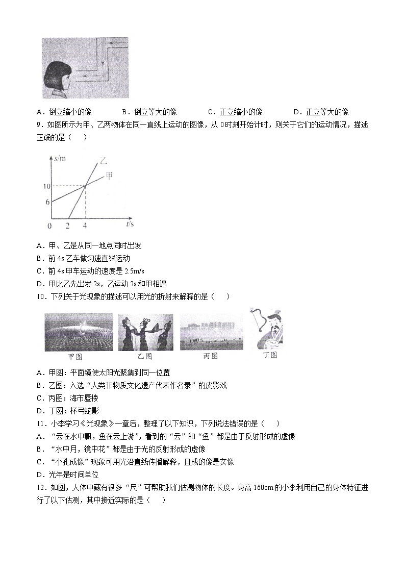 山东省淄博市周村区（五四制）2024-2025学年八年级上学期期中考试物理试题（含答案）第2页
