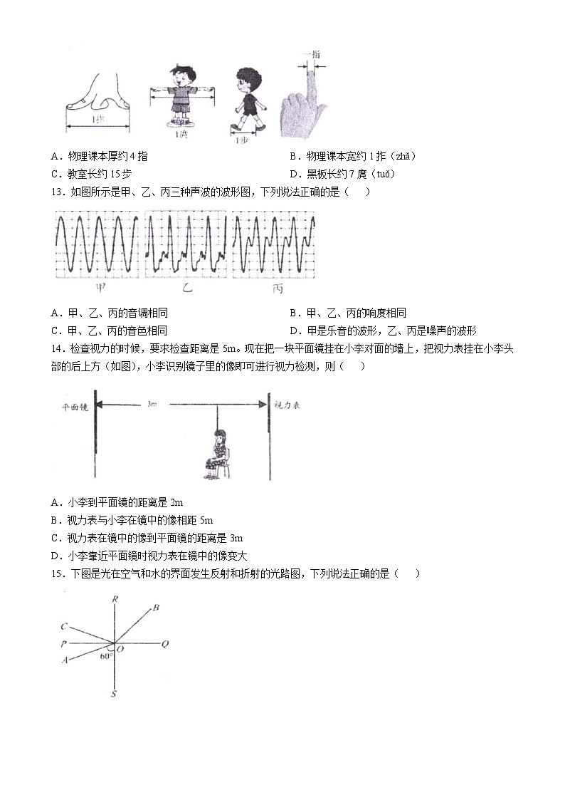 山东省淄博市周村区（五四制）2024-2025学年八年级上学期期中考试物理试题（含答案）第3页