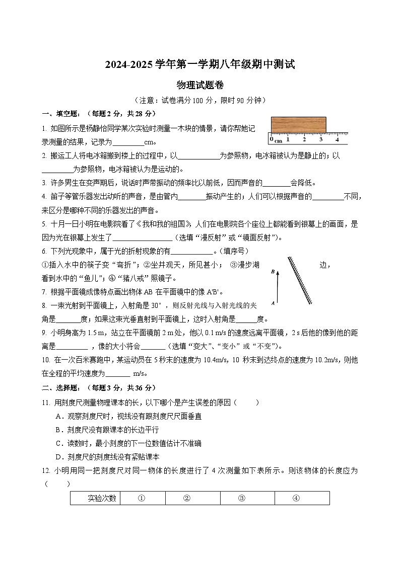 安徽省合肥市2024-2025学年上学期八年级物理期中测试第1页