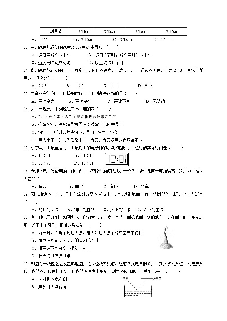 安徽省合肥市2024-2025学年上学期八年级物理期中测试第2页