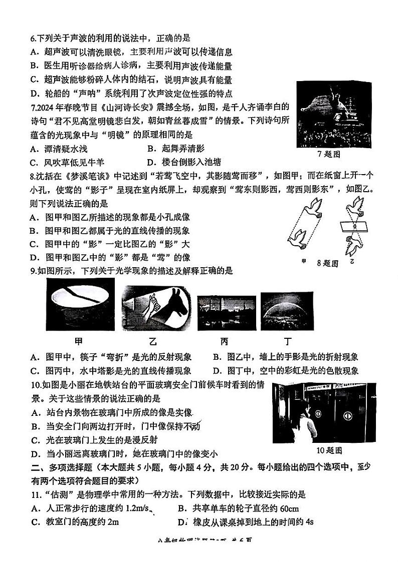 山东省济南市槐荫区2024-2025学年八年级上学期11月期中物理试题第2页