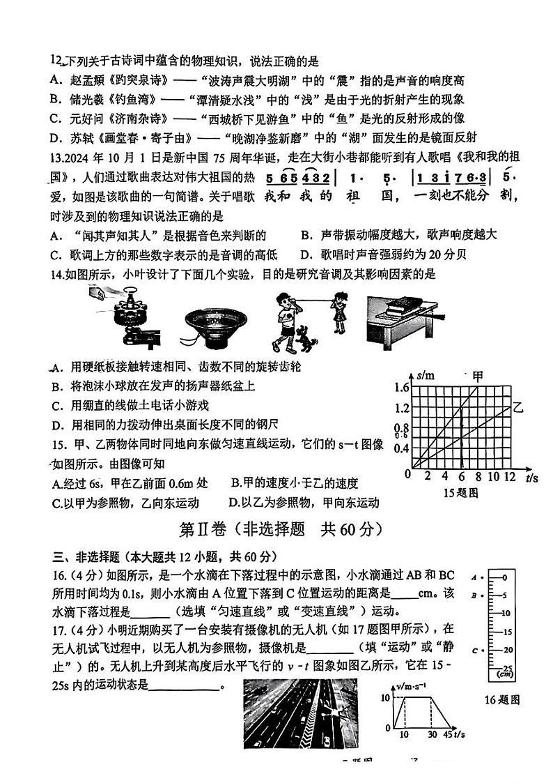 山东省济南市槐荫区2024-2025学年八年级上学期11月期中物理试题第3页