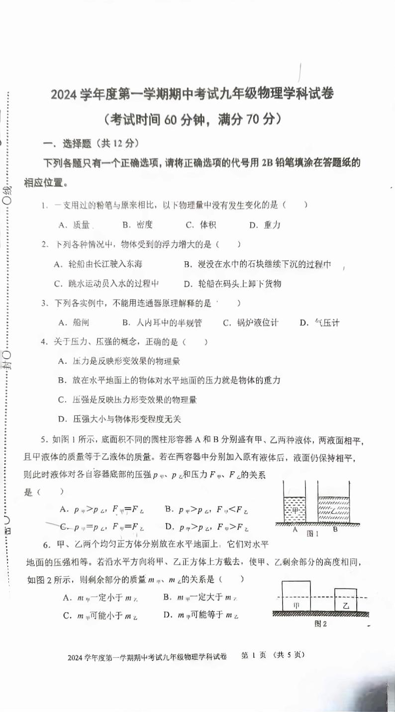 上海市虹口区2024-2025学年九年级上学期物理期中考试第1页