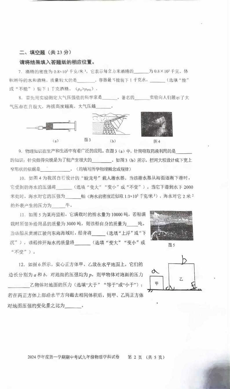 上海市虹口区2024-2025学年九年级上学期物理期中考试第2页