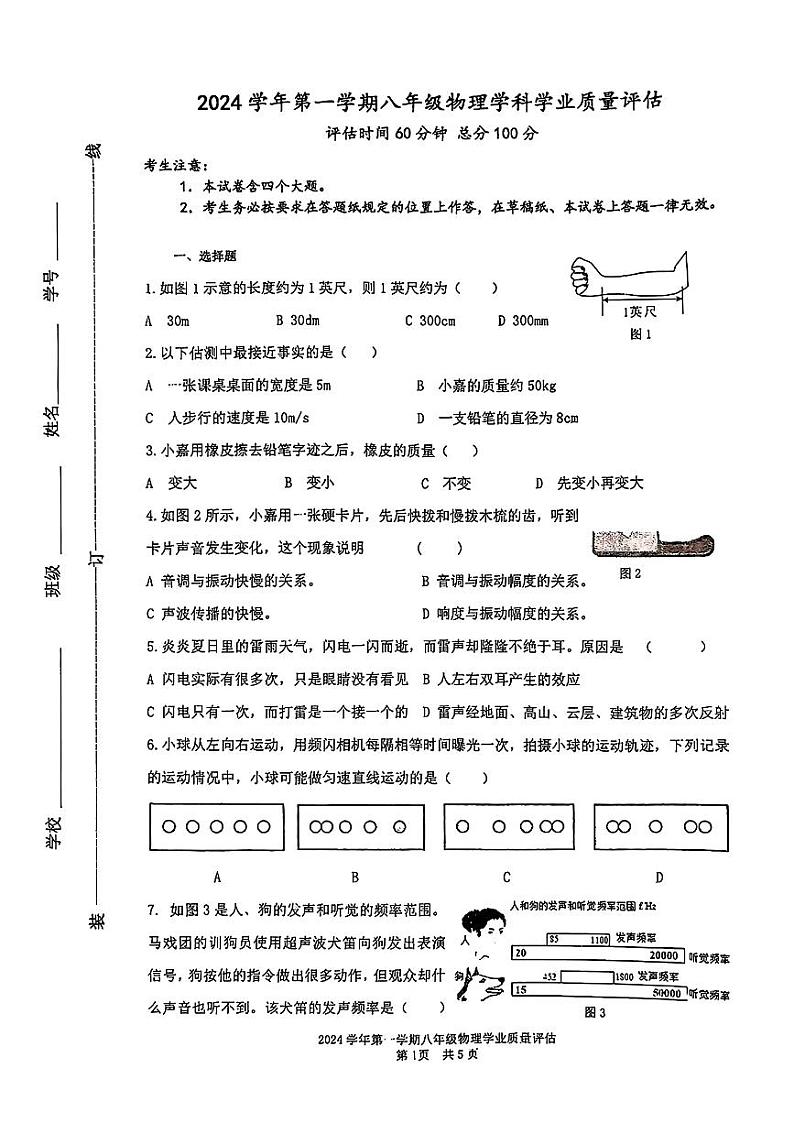 上海市嘉定区2024-2025学年上学期八年级期中考试物理试题第1页