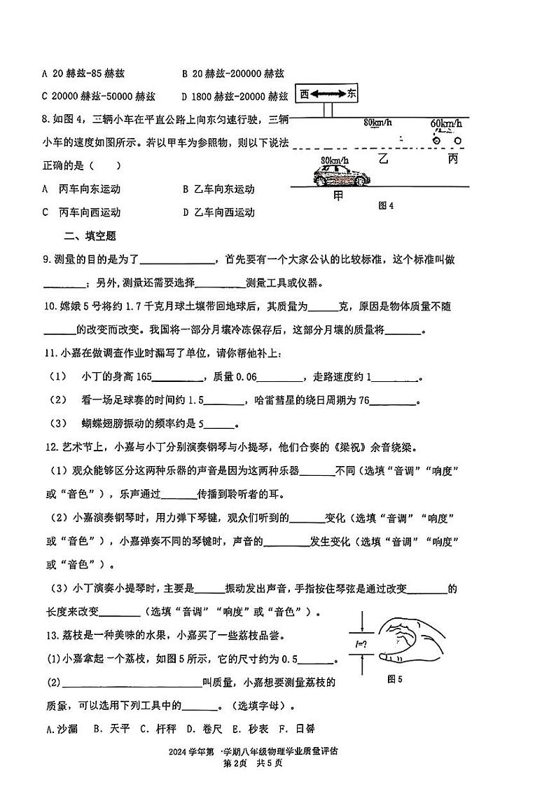 上海市嘉定区2024-2025学年上学期八年级期中考试物理试题第2页