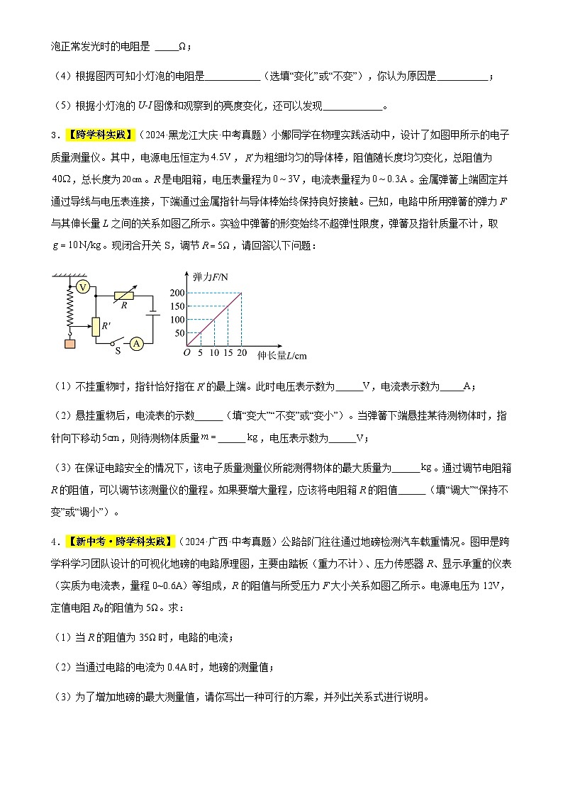 通用版中考物理讲义练习复习专题16 欧姆定律（原卷版）第2页