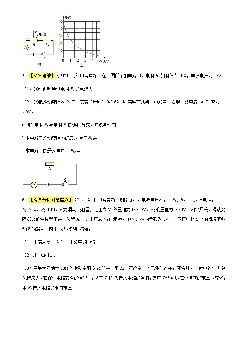 通用版中考物理讲义练习复习专题16 欧姆定律（原卷版）第3页