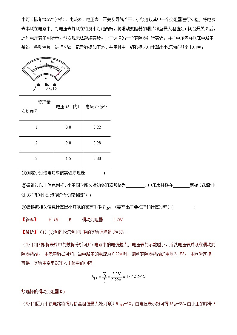 通用版中考物理讲义练习复习专题17 电功和电功率-（解析版）第2页