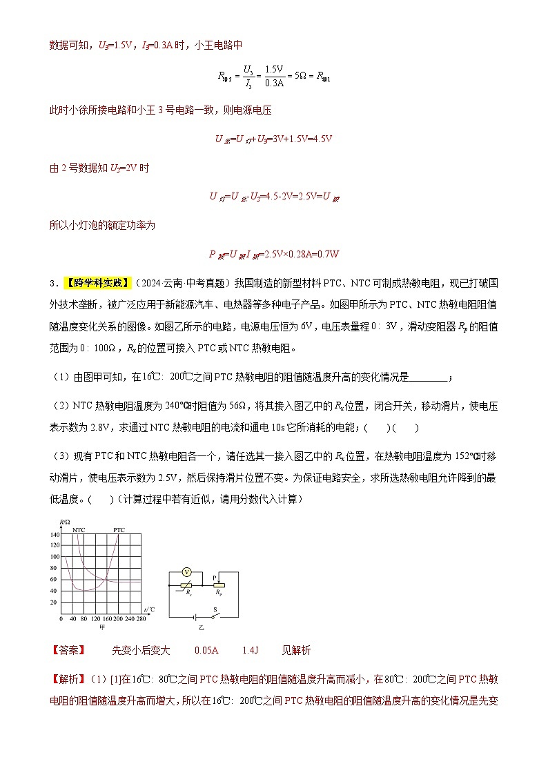 通用版中考物理讲义练习复习专题17 电功和电功率-（解析版）第3页