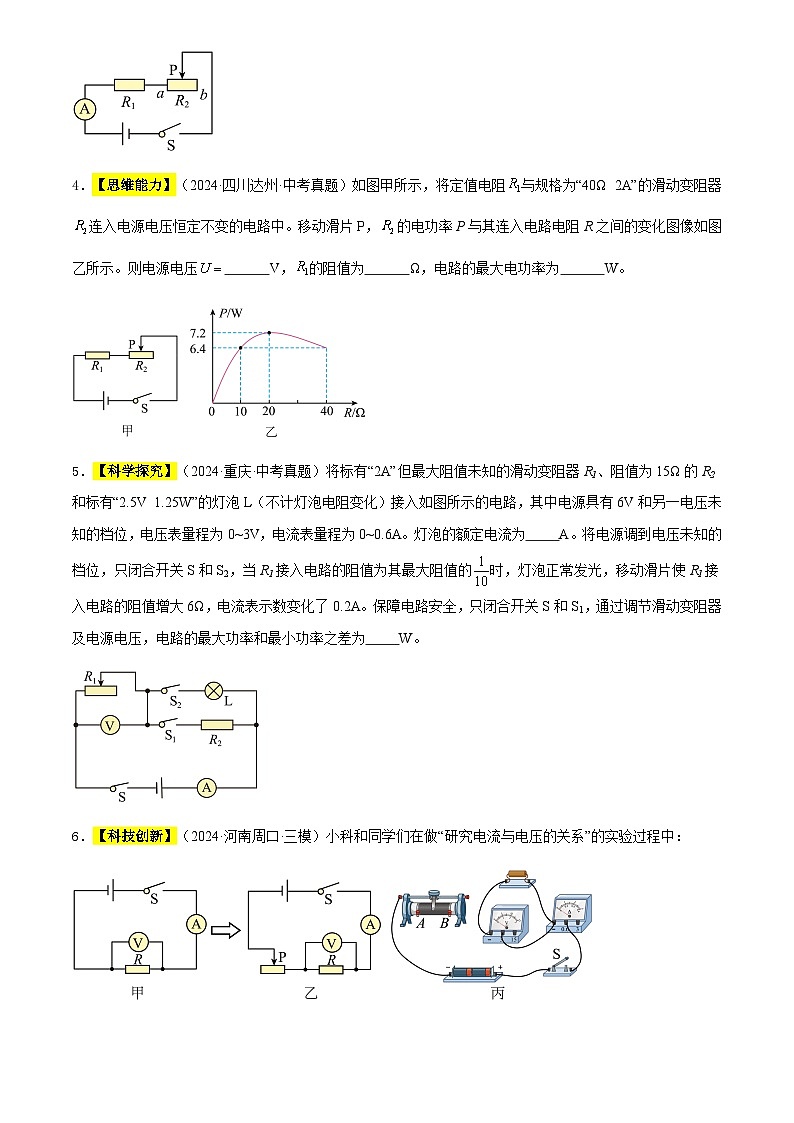 通用版中考物理讲义练习复习专题23 电路故障分析与电路极值问题（原卷版）第2页