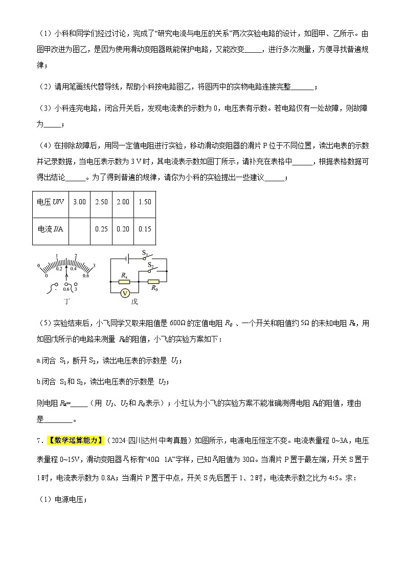 通用版中考物理讲义练习复习专题23 电路故障分析与电路极值问题（原卷版）第3页