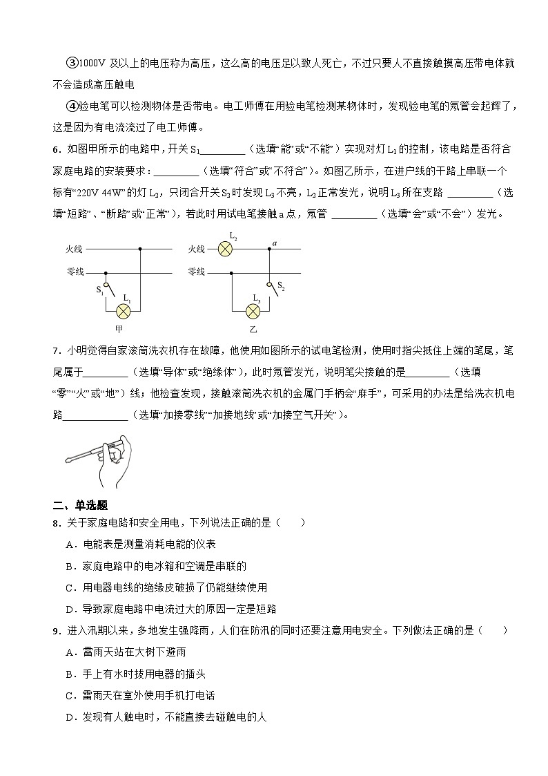 第十九章生活用电-章末练习试卷-2024-2025学年人教版物理九年级全一册第2页