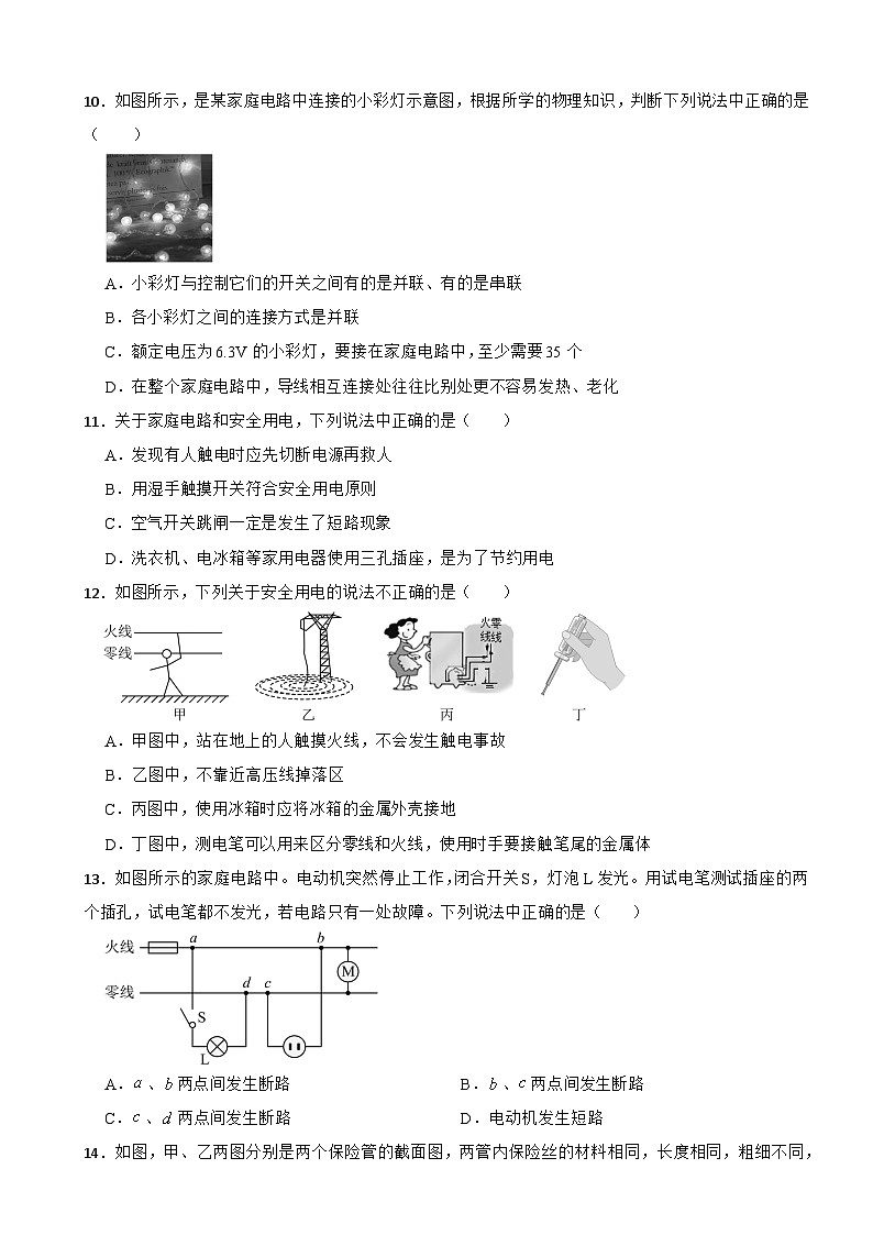 第十九章生活用电-章末练习试卷-2024-2025学年人教版物理九年级全一册第3页