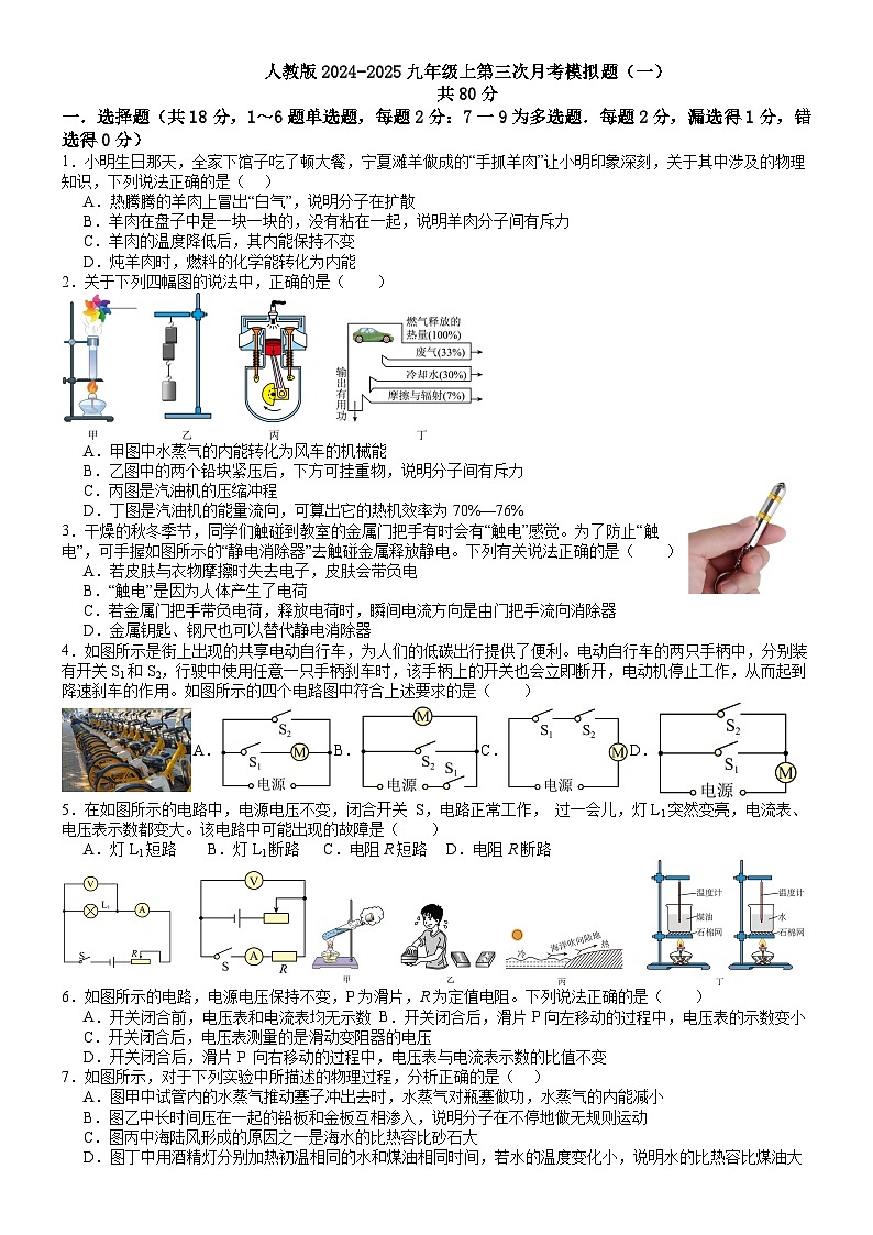 人教版2024-2025学年九年级上学期物理第三次月考模拟题第1页