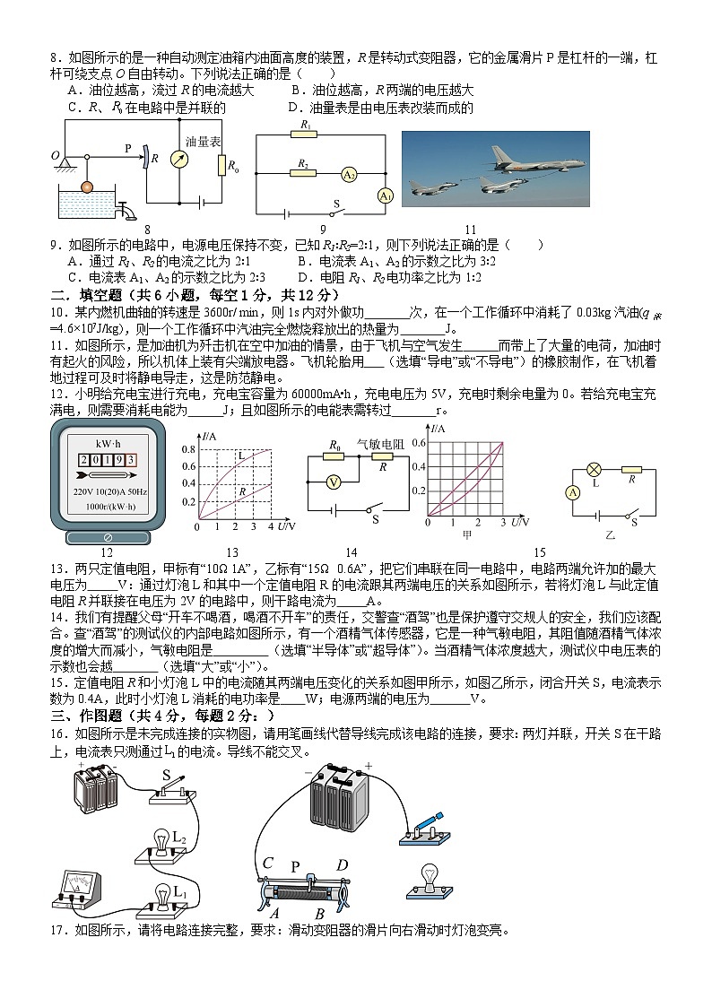 人教版2024-2025学年九年级上学期物理第三次月考模拟题第2页