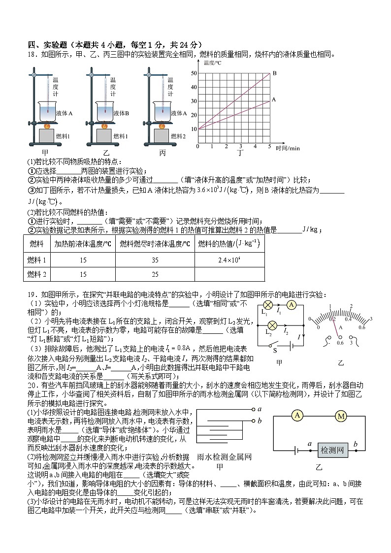 人教版2024-2025学年九年级上学期物理第三次月考模拟题第3页