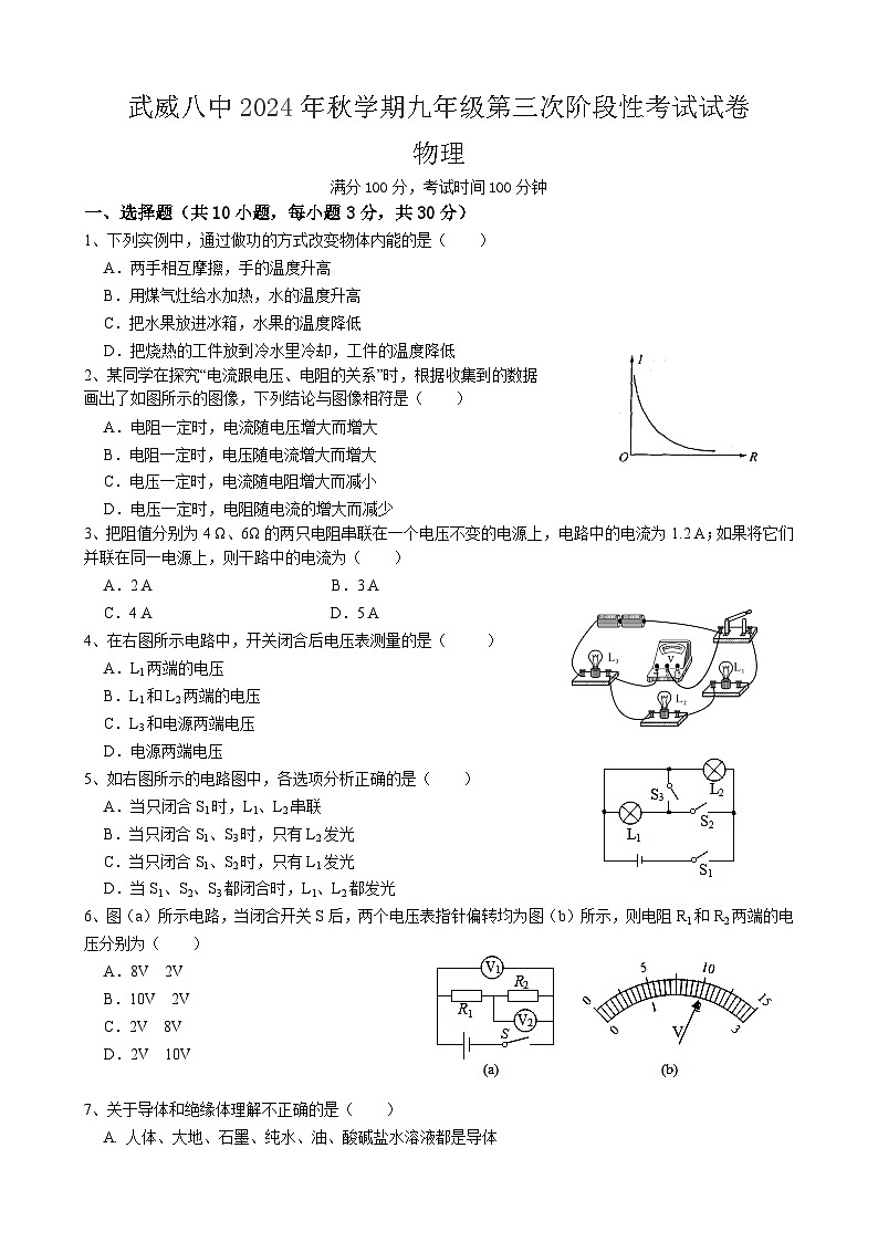 九年级物理第1页
