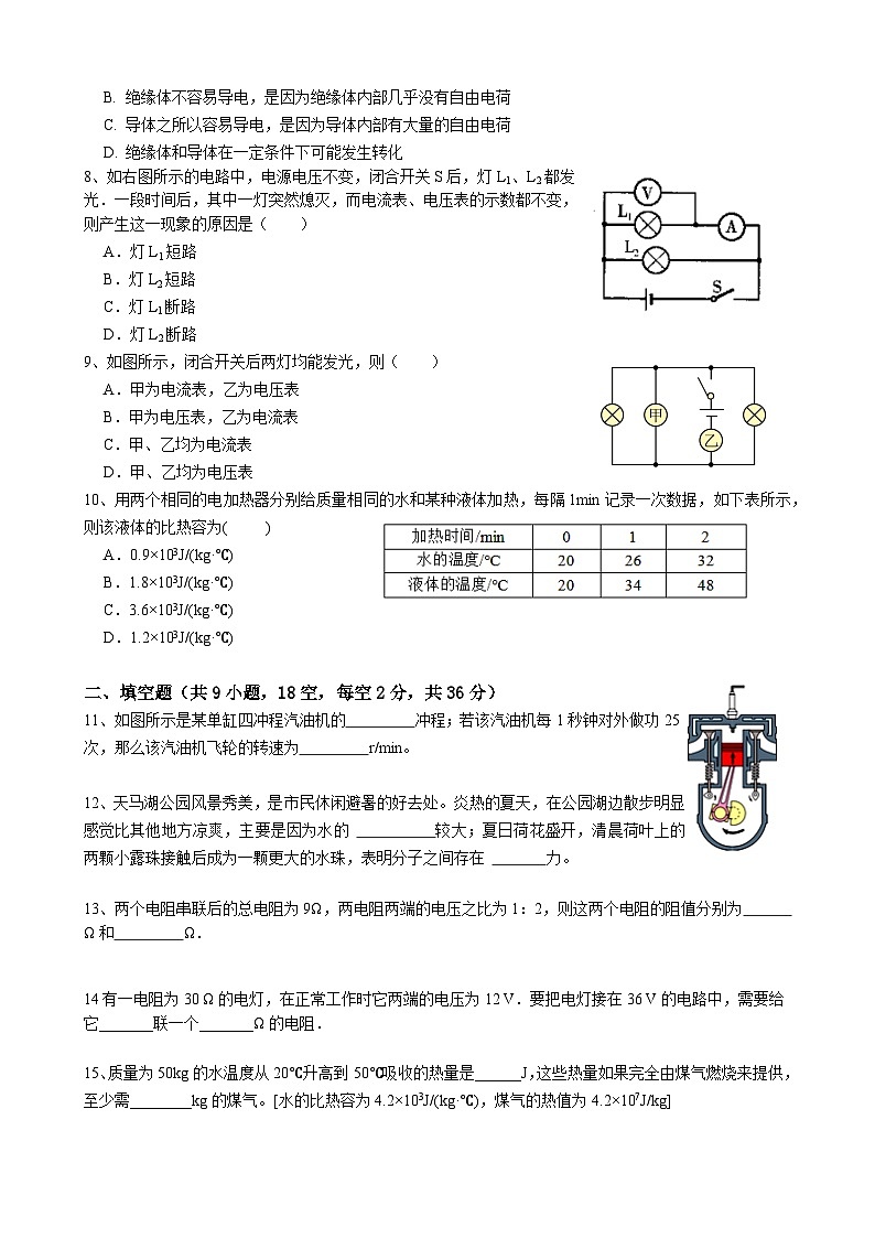 九年级物理第2页