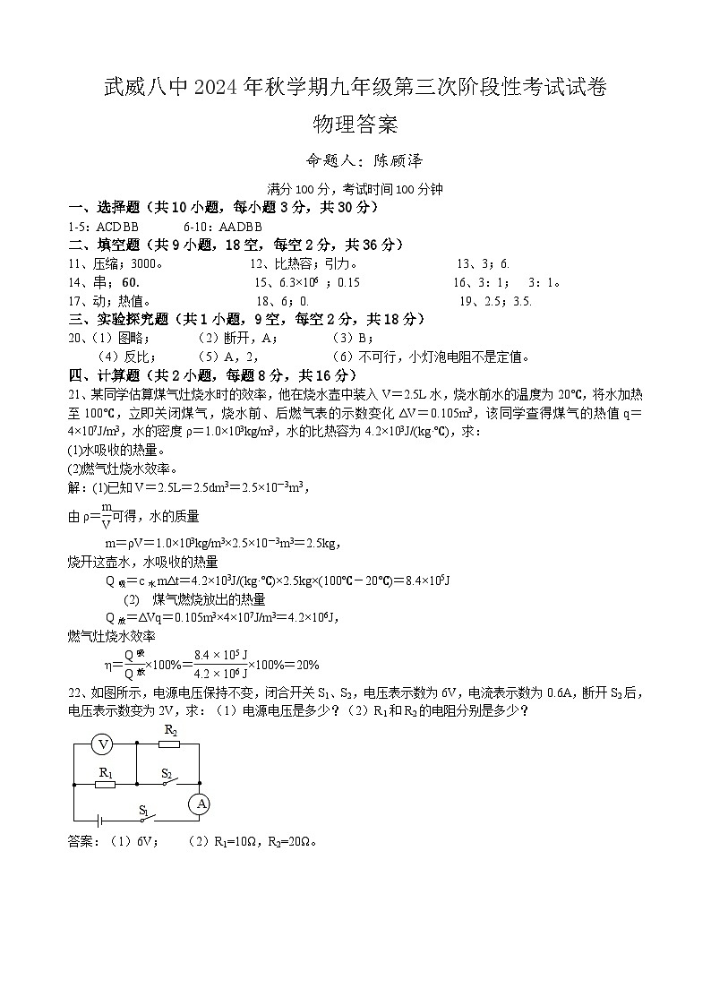 九年级物理答案第1页