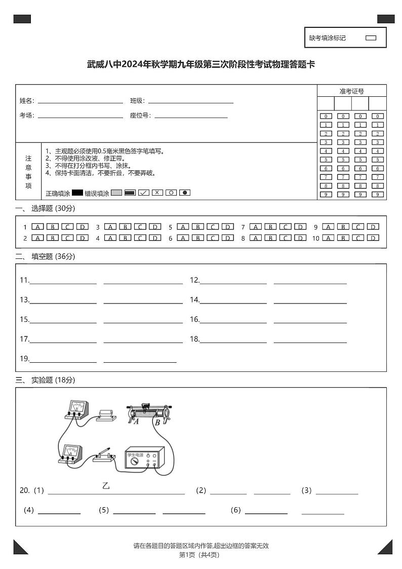 九年级物理答题卡第1页
