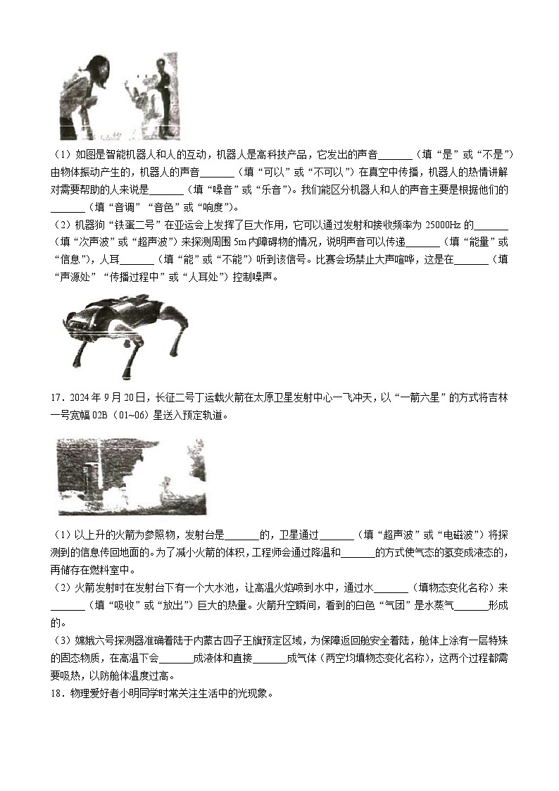 新疆生产建设兵团第二中学2024-2025学年八年级上学期物理期中试卷(无答案)第3页