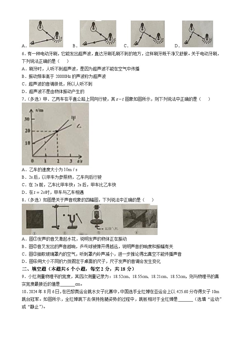 贵州省贵阳市第一实验中学2024－2025学年上学期八年级期中质量检测物理试卷(无答案)第2页