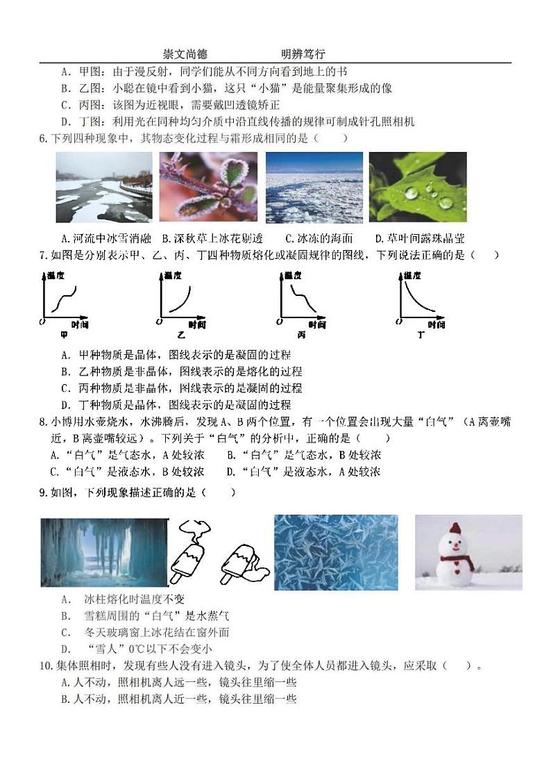 2024年哈尔滨市萧红中学八年级（上）11月月考物理试题及答案11.28第2页