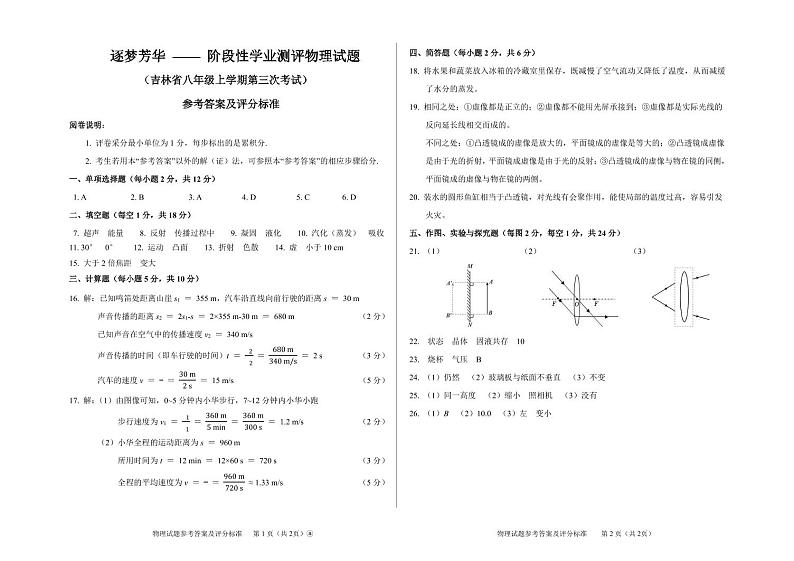 八年级物理第三次月考答案A第1页