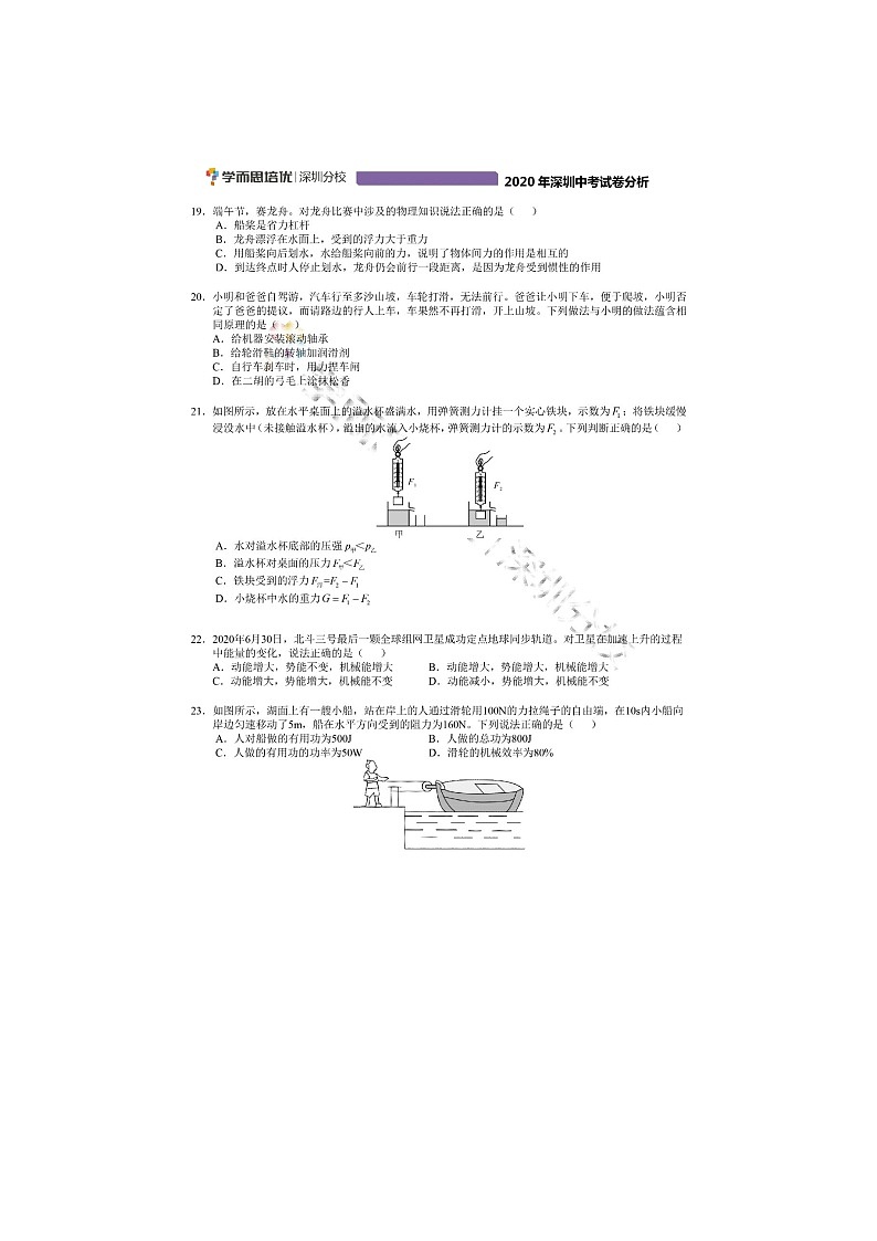 2020深圳中考物理试卷+答案+解析(word整理版)第2页