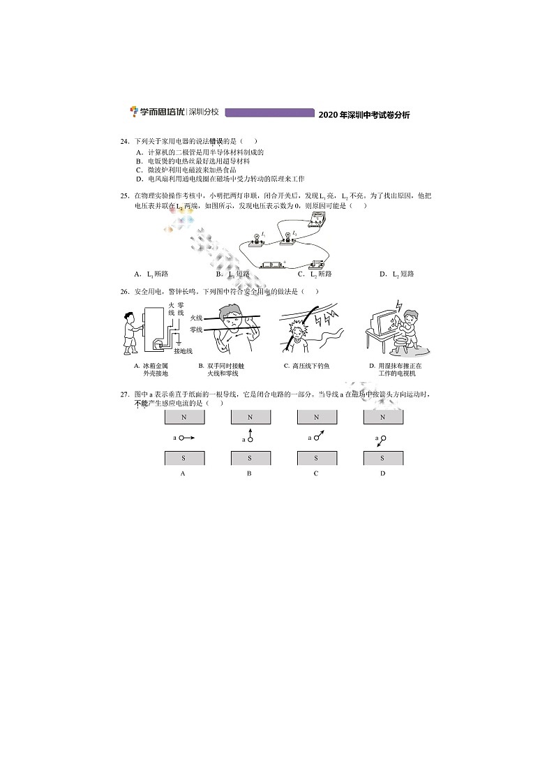 2020深圳中考物理试卷+答案+解析(word整理版)第3页