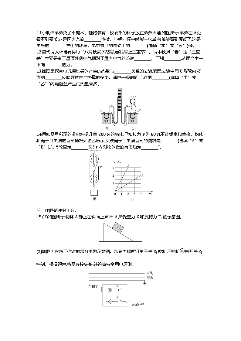 2021广东省中考物理试卷+答案+解析(word整理版)第3页