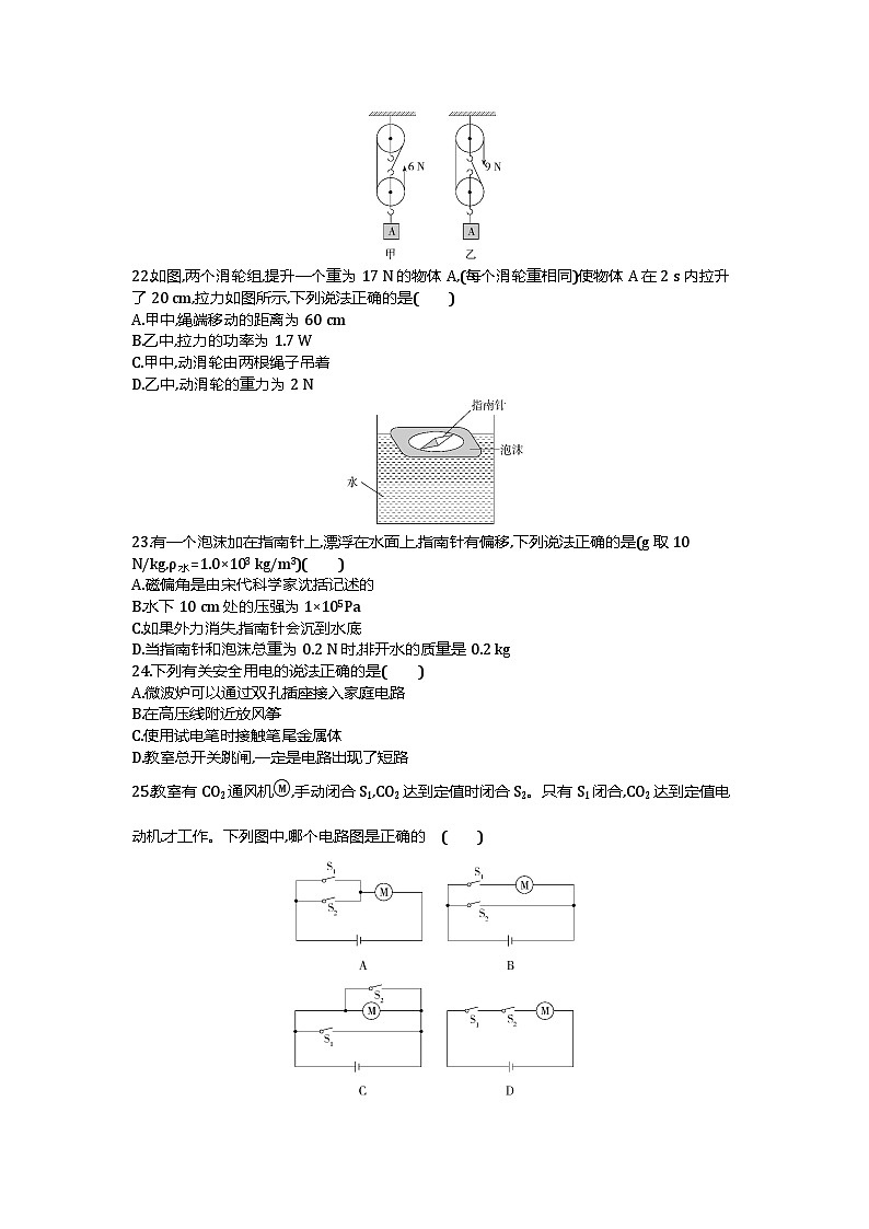 2021深圳中考物理试卷+答案+解析(word整理版)第2页
