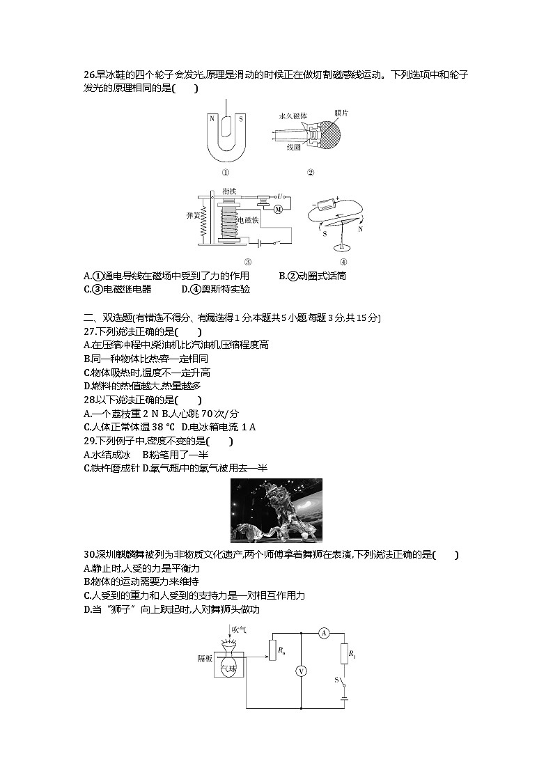 2021深圳中考物理试卷+答案+解析(word整理版)第3页