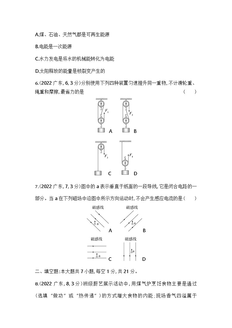 2022广东省中考物理试卷+答案+解析(word整理版)第2页
